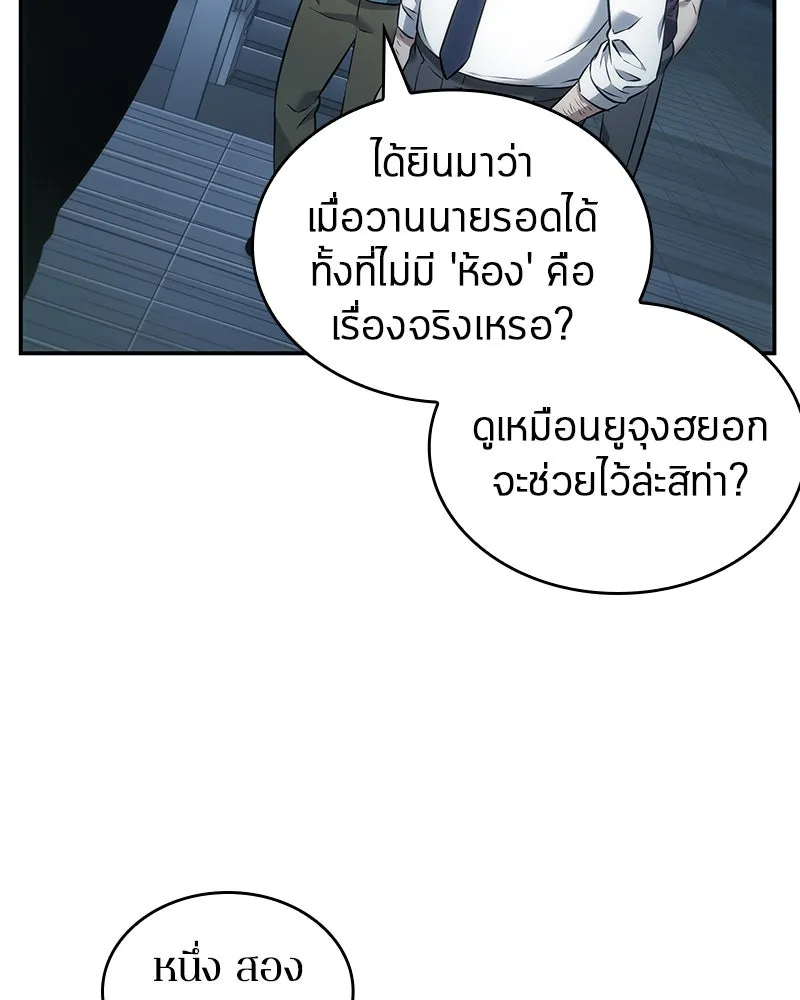 Omniscient Reader อ่านชะตาวันสิ้นโลก ตอนที่ 8 การป้องกันฉุกเฉิน (1) รูปที่ 88
