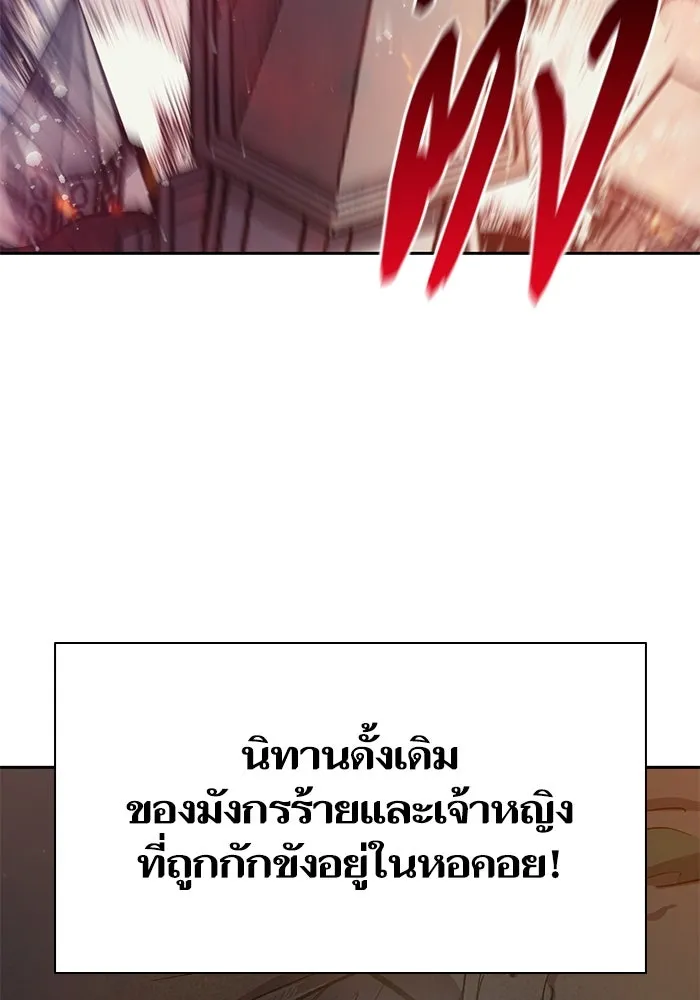My S-Class Hunters ตอนที่ 85 นิทานดั้งเดิม (2) รูปที่ 8