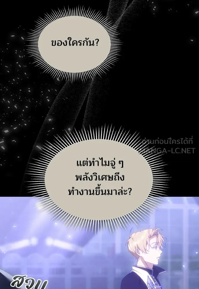เหตุผลที่นางร้ายจับดาบ ตอนที่ 17 รูปที่ 54