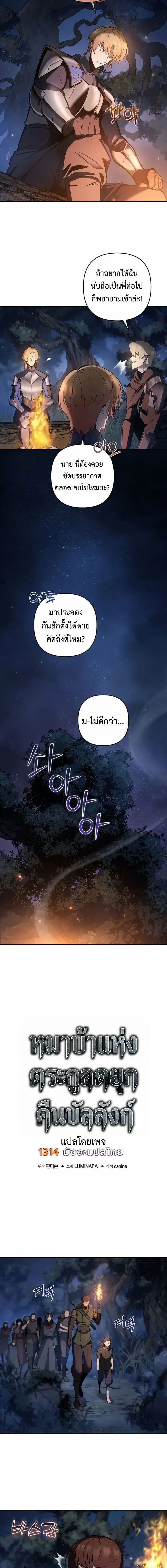 The Mad Dog of the Duke_s Estate ตอนที่ ตอนที่ 59 รูปที่ 8
