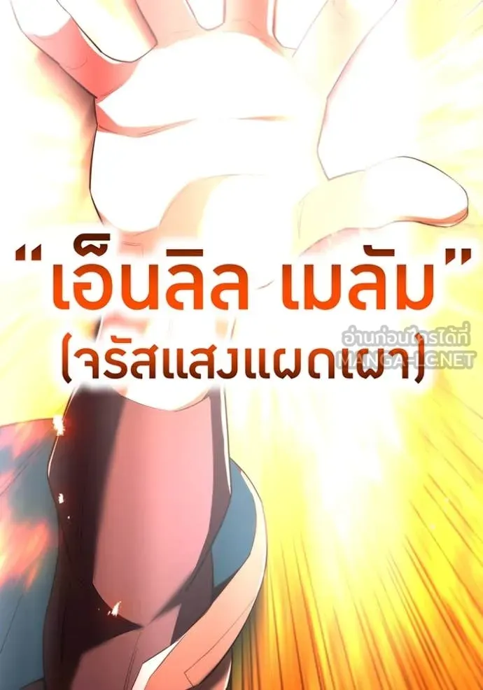 ฮันเตอร์สกิลโกง ตอนที่ 75 รูปที่ 13