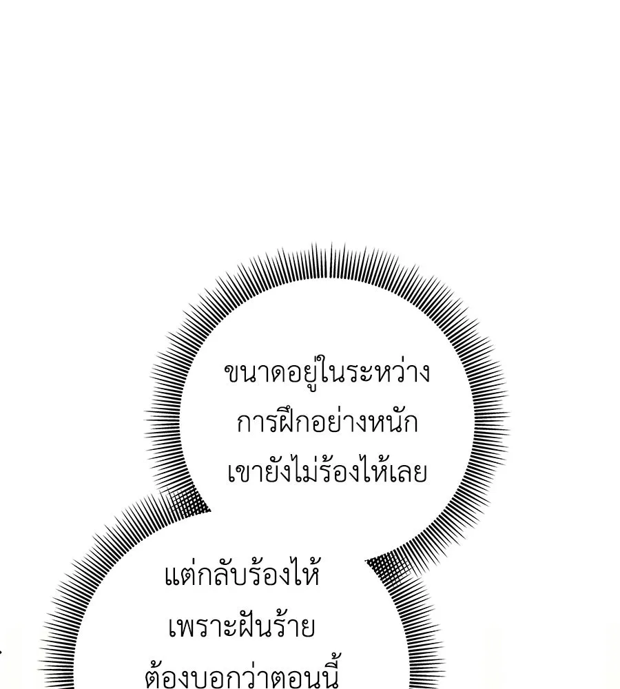 คุณพ่อของหนูคือศัตรูในชาติก่อน ตอนที่ 7 รูปที่ 94