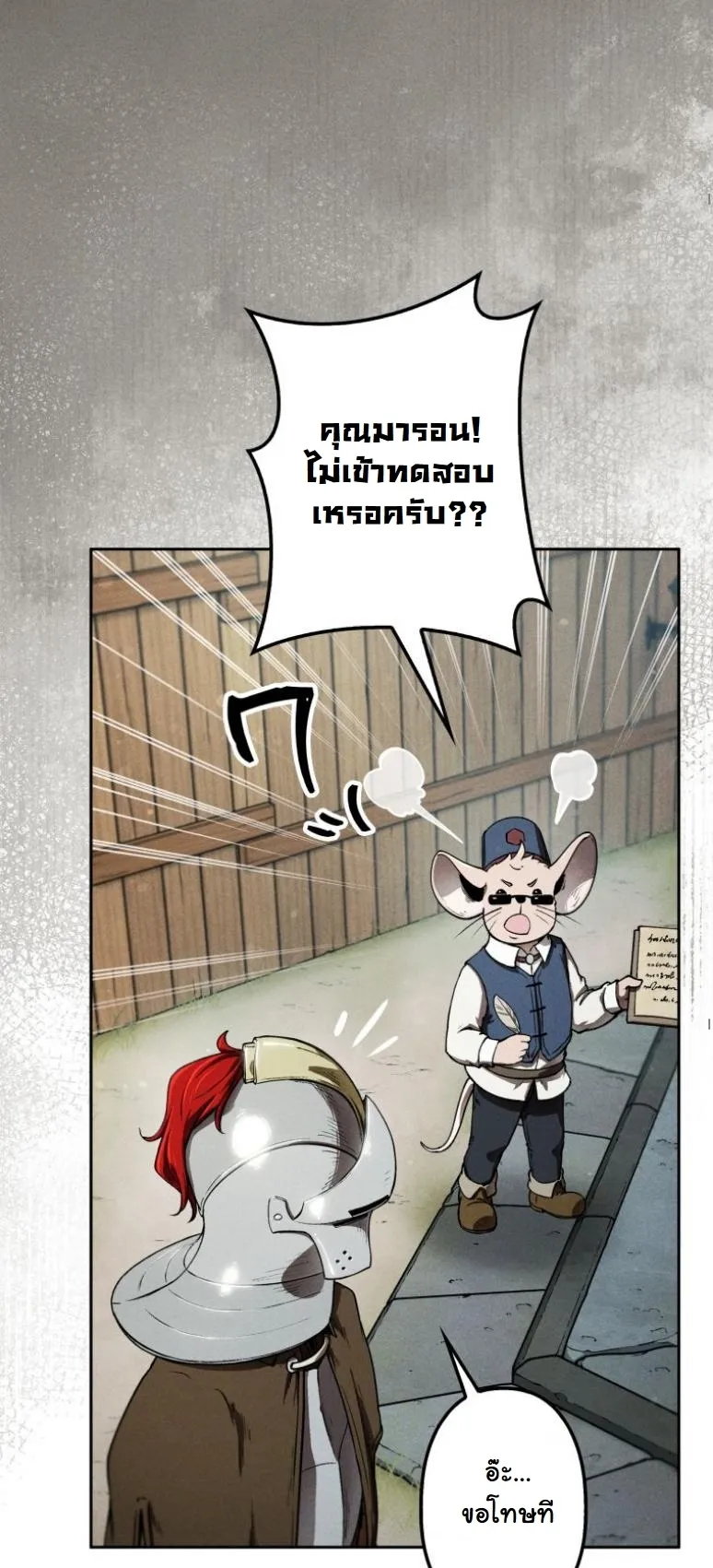 Dungeon Gourmet อ_ศว_นเป_บพ_สดาร เปล_ยนม_งกรให_เป_นเมน_เด_ด ตอนที่ ตอนที่ 4 รูปที่ 15