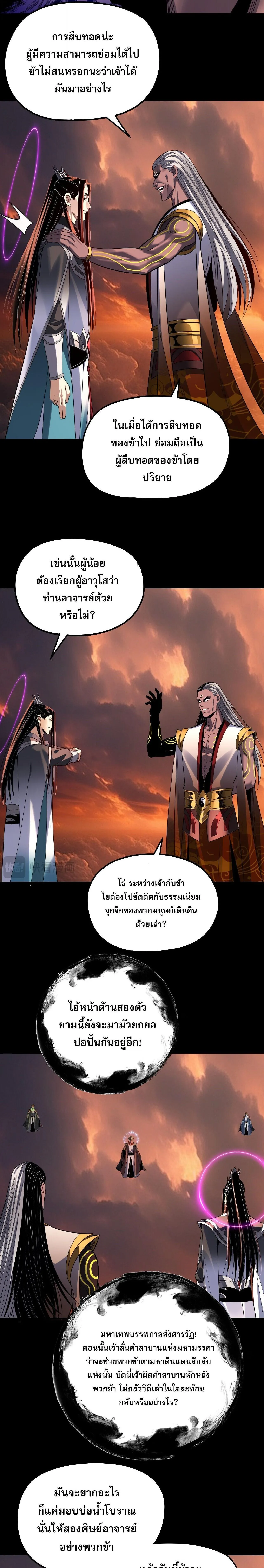 I Am the Fated Villain ตอนที่ ตอนที่ 326 รูปที่ 5