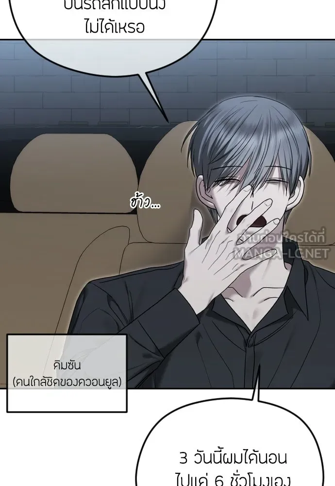 วิธีหนีตายจากนิยายโรคจิต ตอนที่ 105 รูปที่ 87