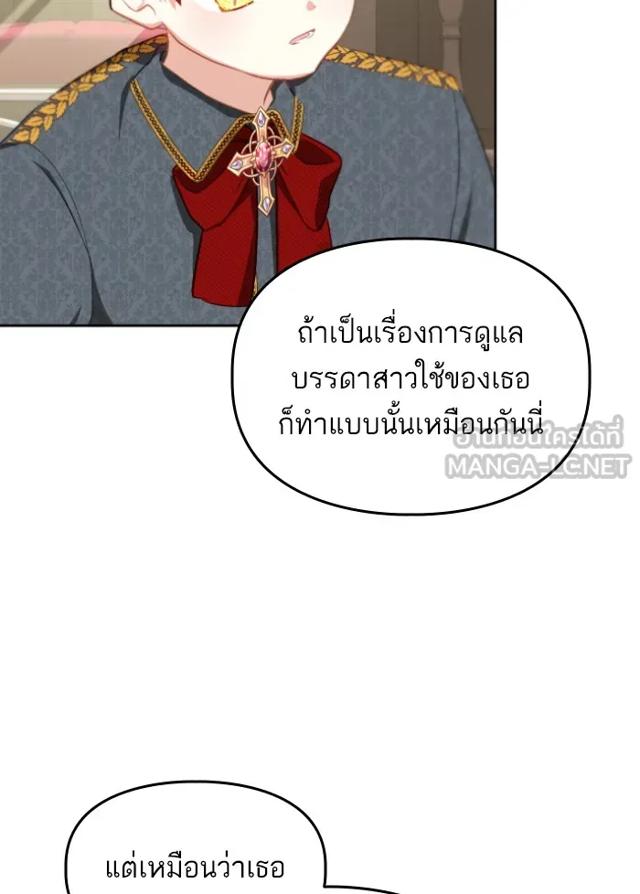 บุตรสาวของดยุกปีศาจ ตอนที่ 36 รูปที่ 18
