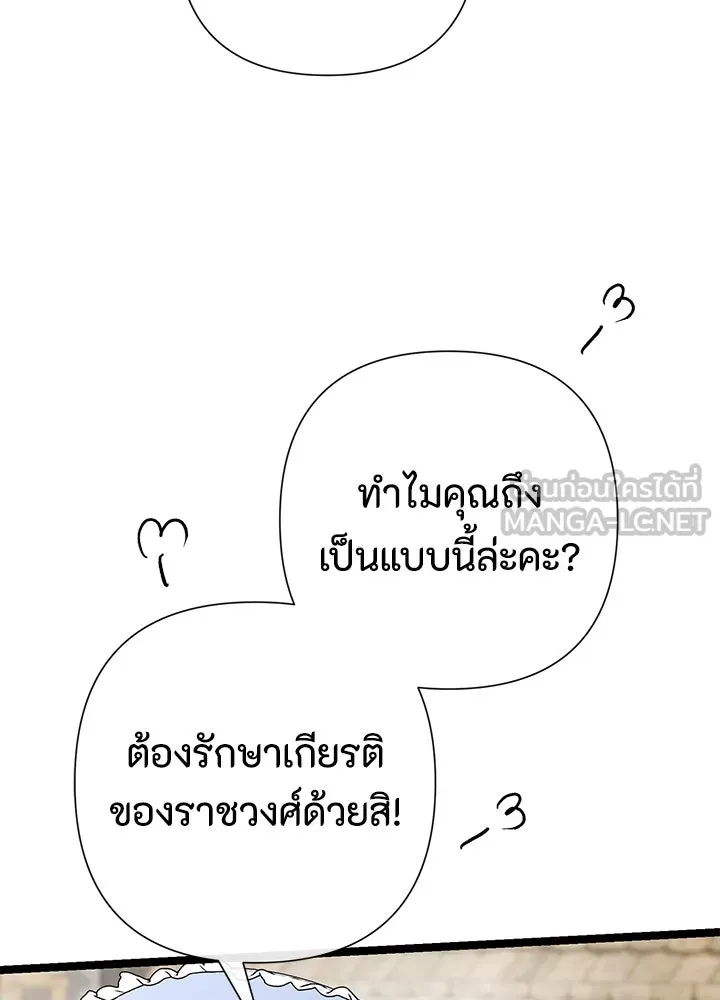 องค์ชายผู้อื้อฉาว ตอนที่ 81 รูปที่ 78