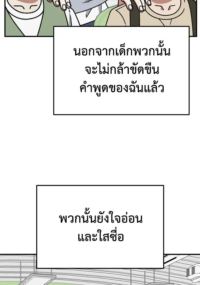 ช่วยเปลี่ยนฉันที ตอนที่ 309. ซีซัน 3 ฮยอนยอจู 4 รูปที่ 142