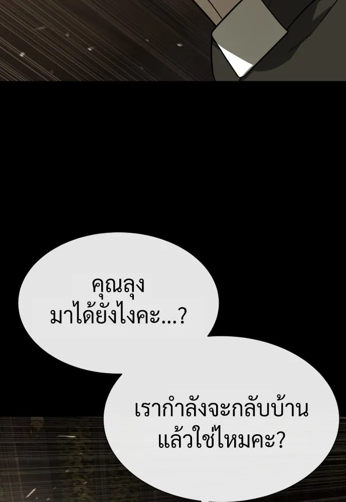 นักฆ่าย้อนวัย ตอนที่ 87 รูปที่ 112