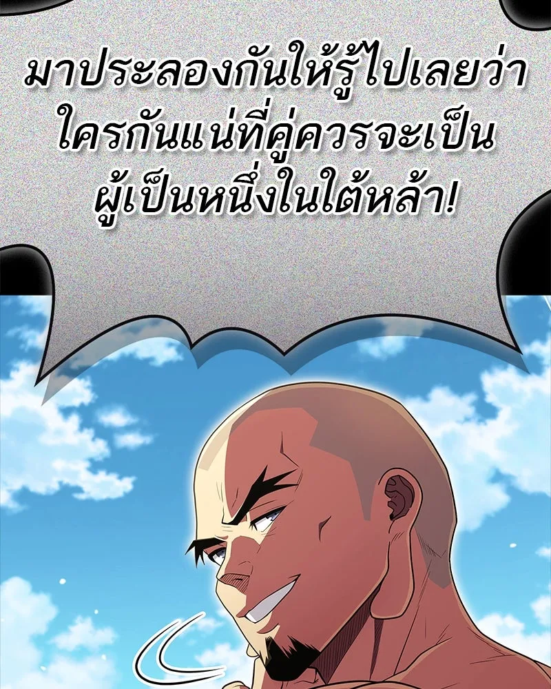 สุดยอดเทรนเนอร์แห่งยุทธภพ ตอนที่ 64 มหาศึกของยอดจอมยุทธ์ รูปที่ 13