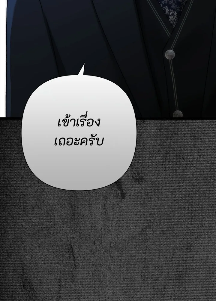 องค์ชายผู้อื้อฉาว ตอนที่ 108 รูปที่ 44