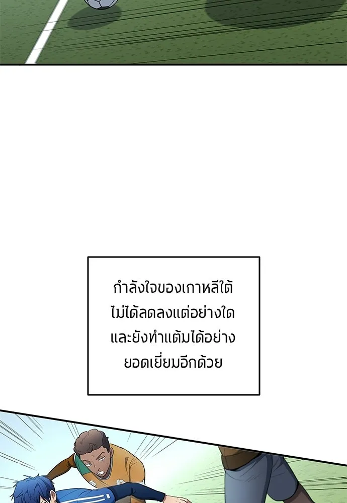 นักเตะแข้งสวรรค์ ตอนที่ 91 รูปที่ 14
