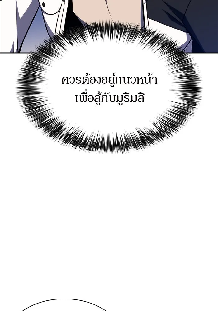 ผู้เล่นหน้าใหม่เลเวลแมกซ์ ตอนที่ 129 จักรวรรดิผู้พิทักษ์เลือดเหล็ก รูปที่ 86