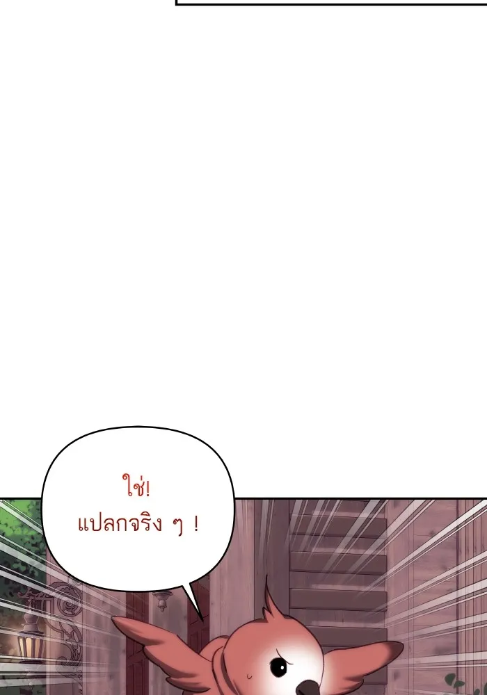 บุตรสาวของดยุกปีศาจ ตอนที่ 76 รูปที่ 85