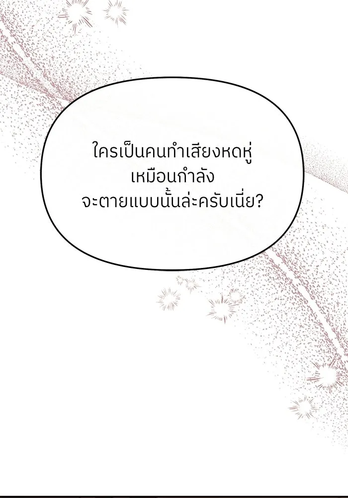 ย้อนเวลามาเป็นมักเน่ ตอนที่ 77 รูปที่ 55