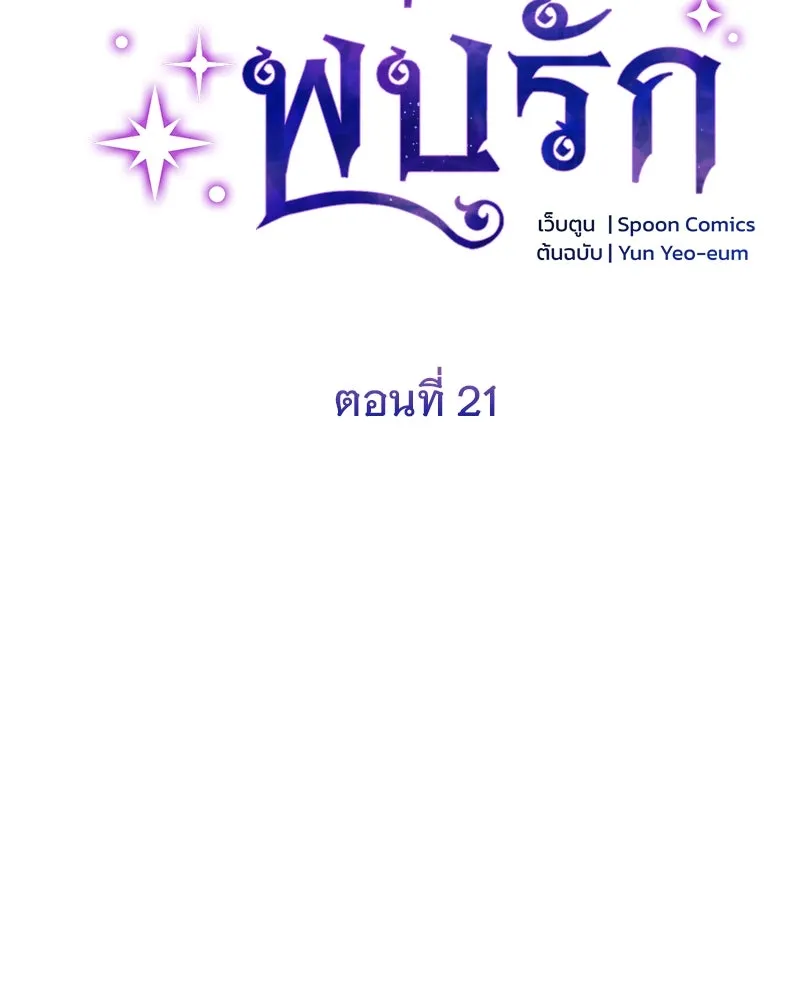 อนาคตพบรัก ตอนที่ 21 รูปที่ 32