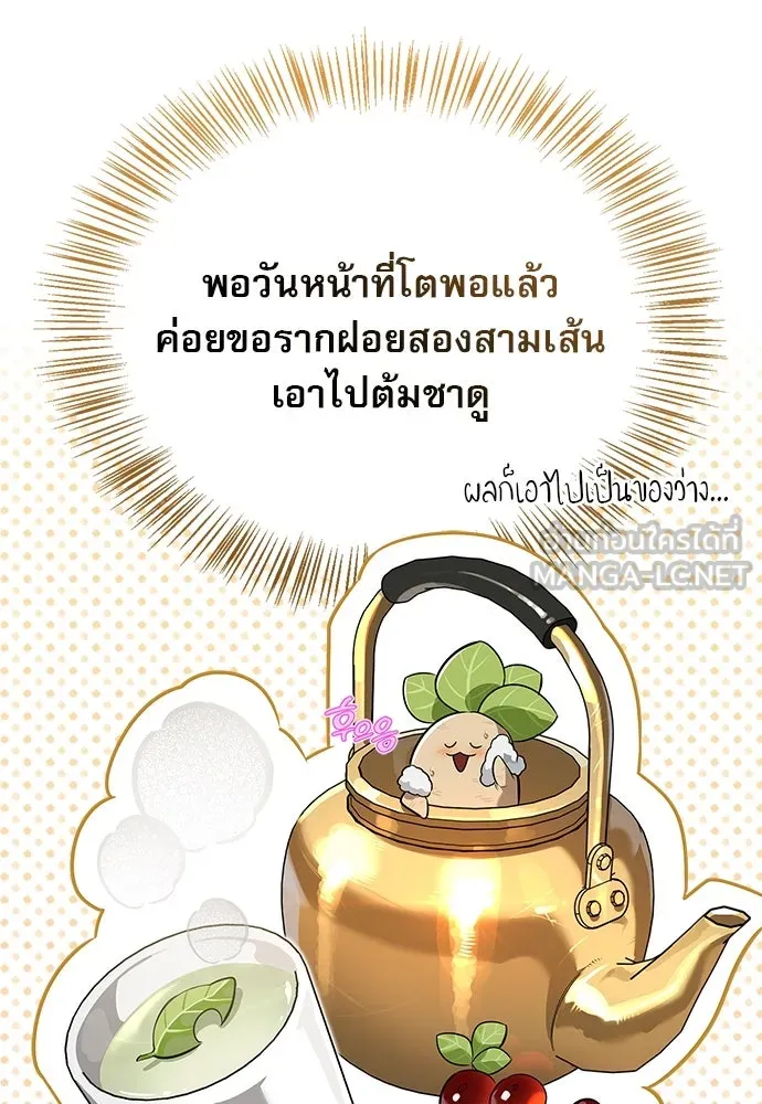 ชีวิตฮีลใจนายฮันเตอร์คลาส S ตอนที่ 3 รูปที่ 93