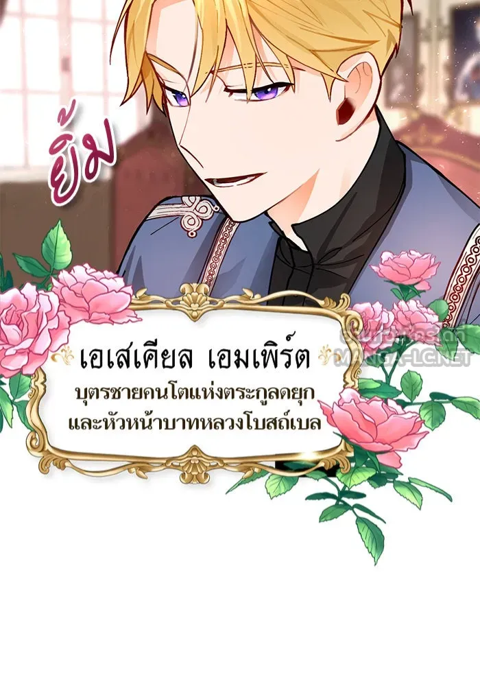 บุตรีดยุกขอไม่แต่งงานbrกับหนุ่มในฝัน ตอนที่ 1 รูปที่ 24