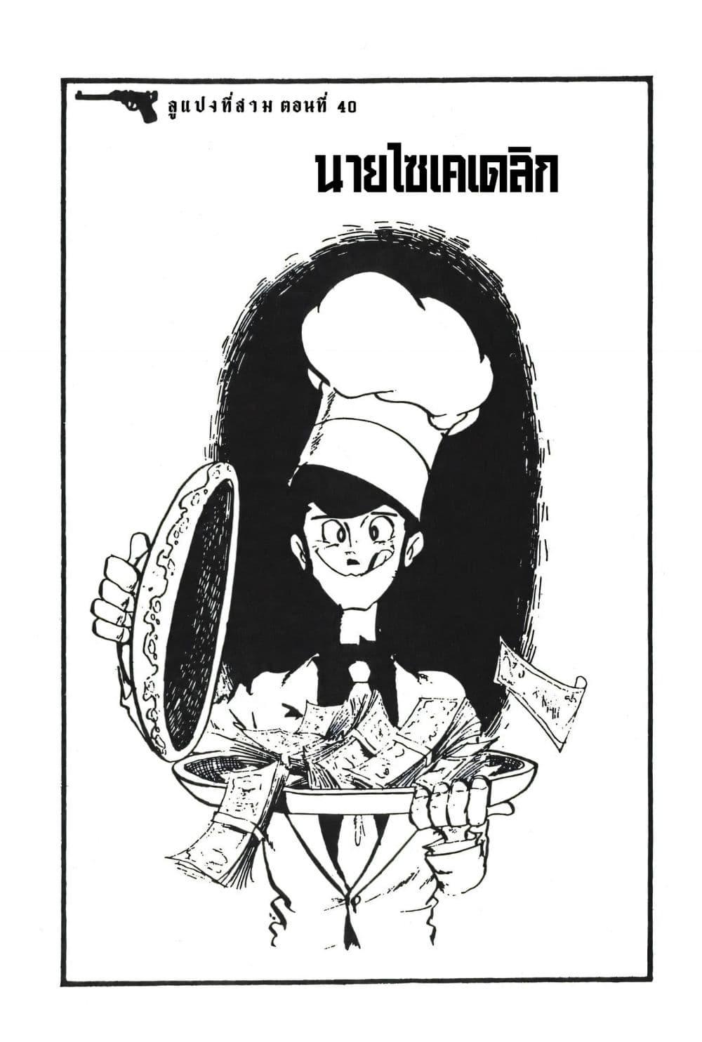 Manga-lc-com อ่านมังงะ อ่านการ์ตูน ออนไลน์ ฟรี Lupin the third ตอนที่ 1 2 3 4 5 6 7 8 9 10 11 12 13 14 ฟรี ไม่มีโฆษณา Manga-lc - อ่าน มังงะ อ่าน การ์ตูน ออนไลน์ อ่านมังงะ ฟรี