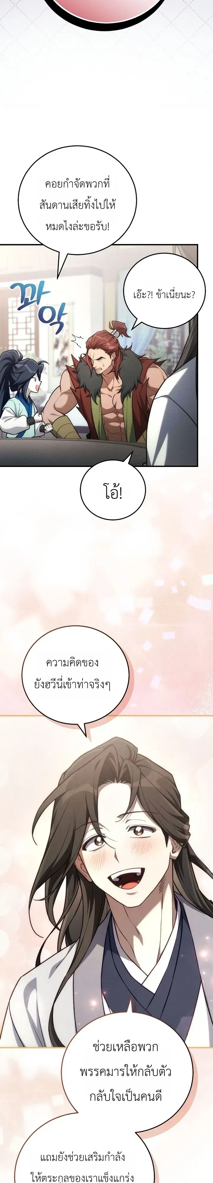 Third-Rate Martial Family Becomes the Best Under Heaven ข_าเน_ยแหละ จะพาตระก_ลช_นสามเป_นหน_งในใต_หล_า_ ตอนที่ ตอนที่ 20 รูปที่ 33