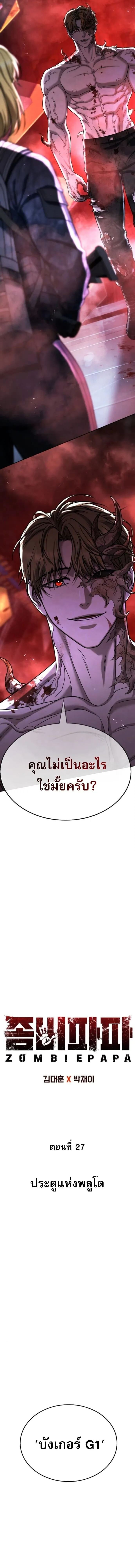 Zombie Papa ค_ณพ_อระห_ำพ_นธ_ซอมบ_ ตอนที่ ตอนที่ 27 รูปที่ 10