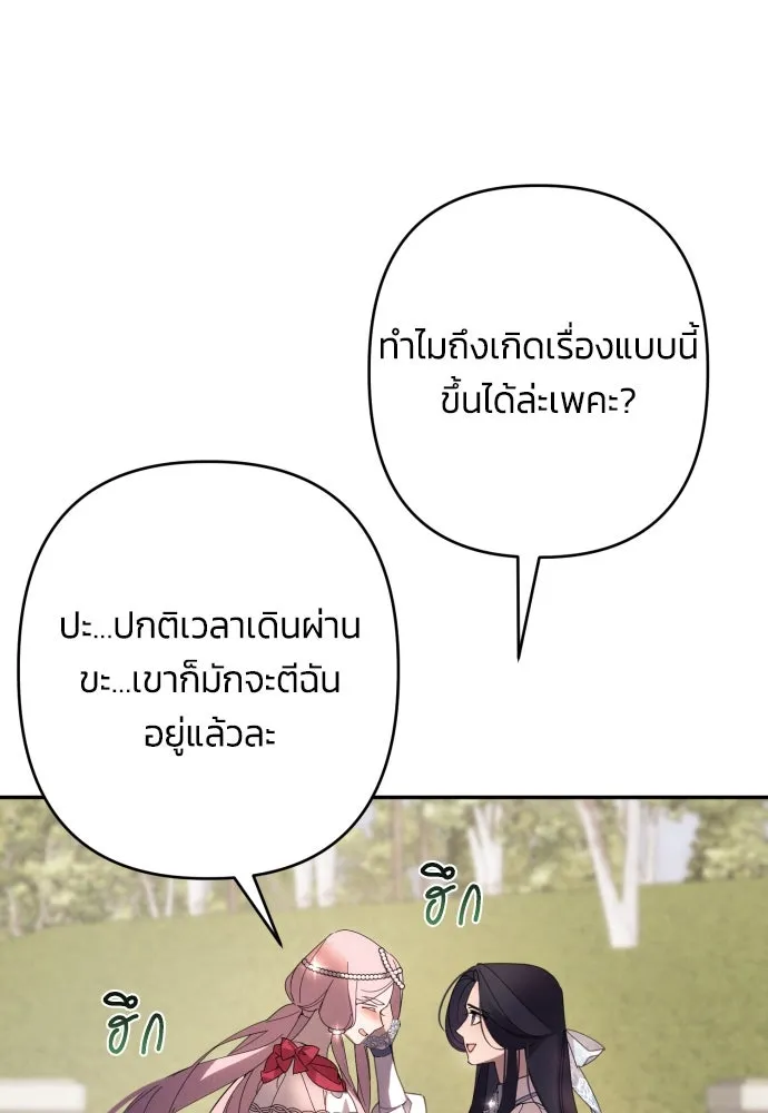 ฉันจะจีบท่านดยุกแดนเหนือ ตอนที่ 61 รูปที่ 32