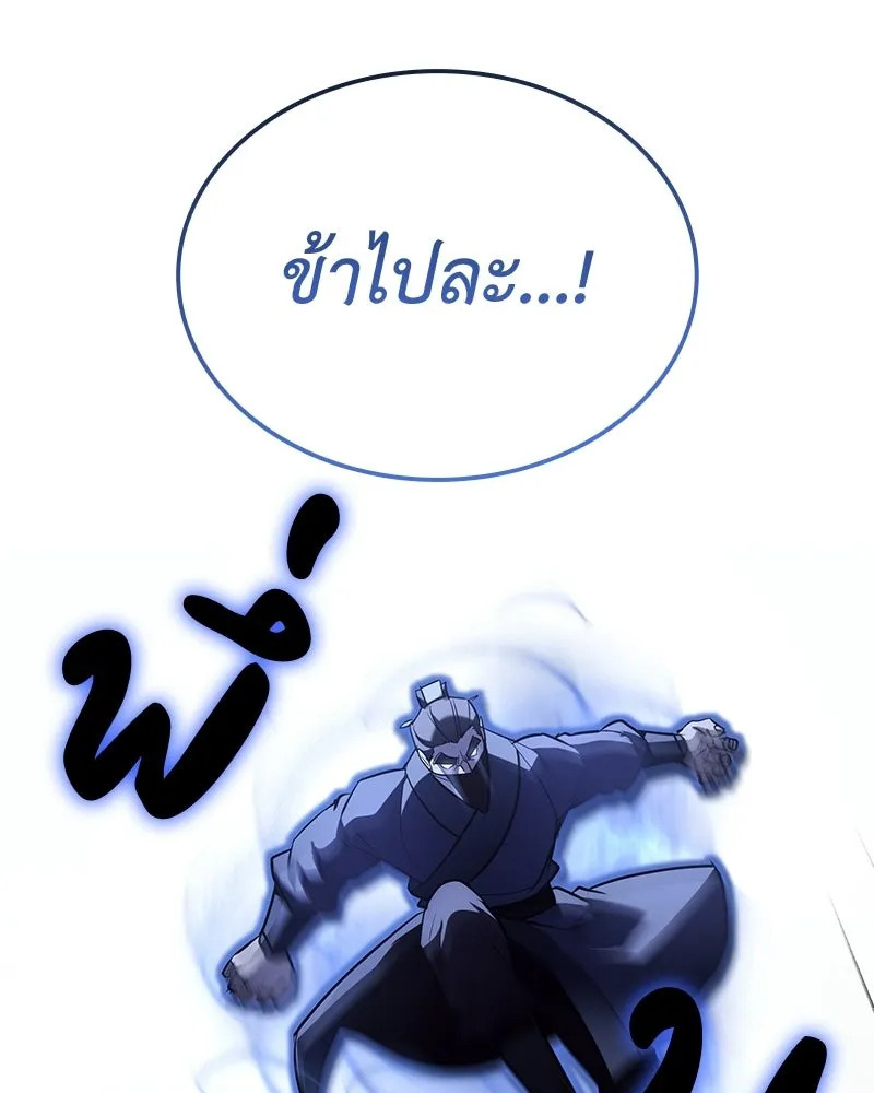 เกิดอีกทีเป็นว่าที่ประมุขลัทธิมาร ตอนที่ 142 รูปที่ 245