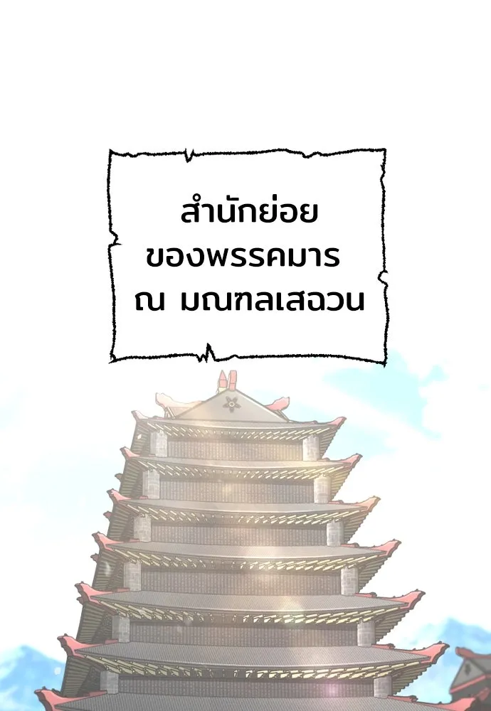 เส้นทางสู่เทพมาร ตอนที่ 59 รูปที่ 5