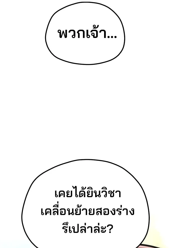 เส้นทางสู่เทพมาร ตอนที่ 85 รูปที่ 115