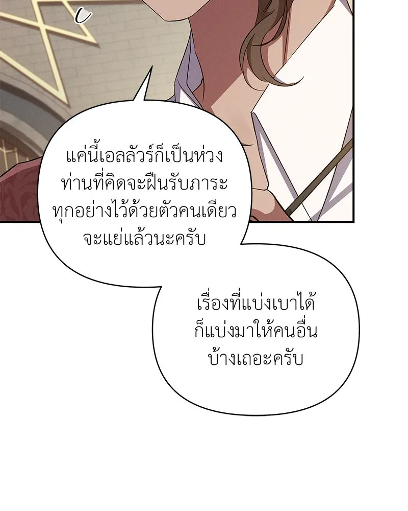 โอ้ ศัตรูที่รัก ตอนที่ 67 รูปที่ 80