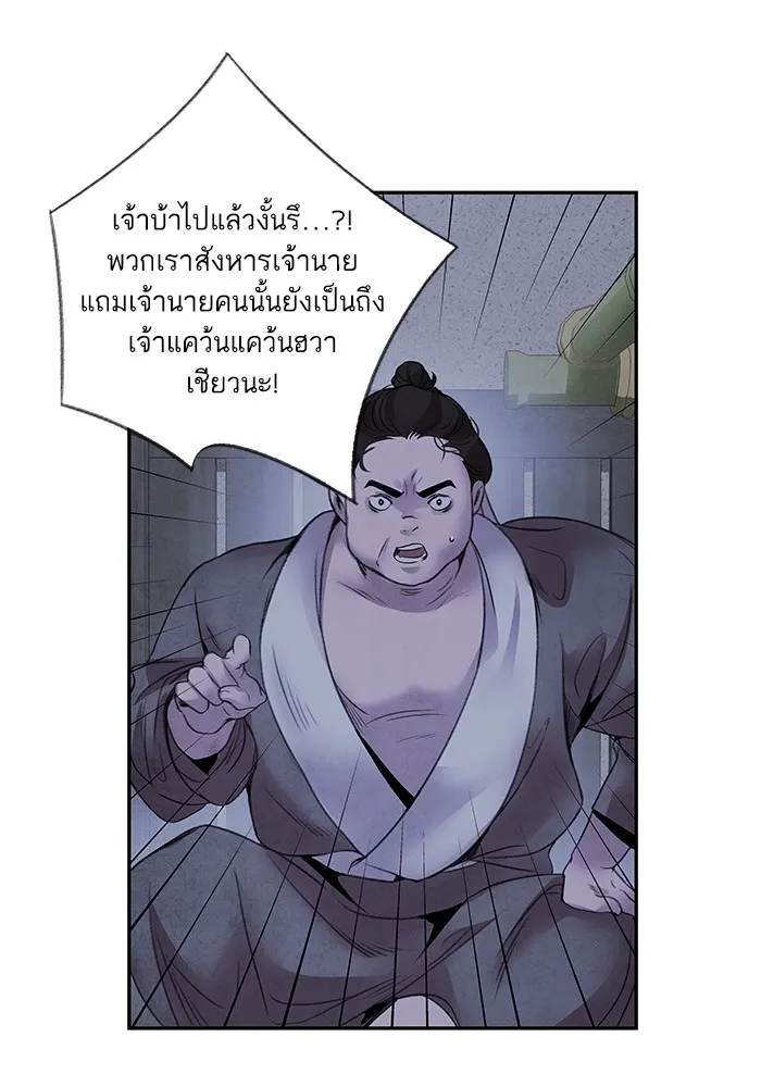 อาซา ตอนที่ 38 การยุยงปลุกปั่น รูปที่ 20