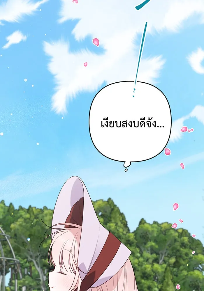 หนูน้อยทรราช ตอนที่ 111 รูปที่ 124