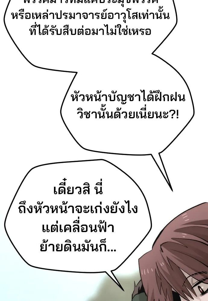เส้นทางสู่เทพมาร ตอนที่ 114 รูปที่ 131