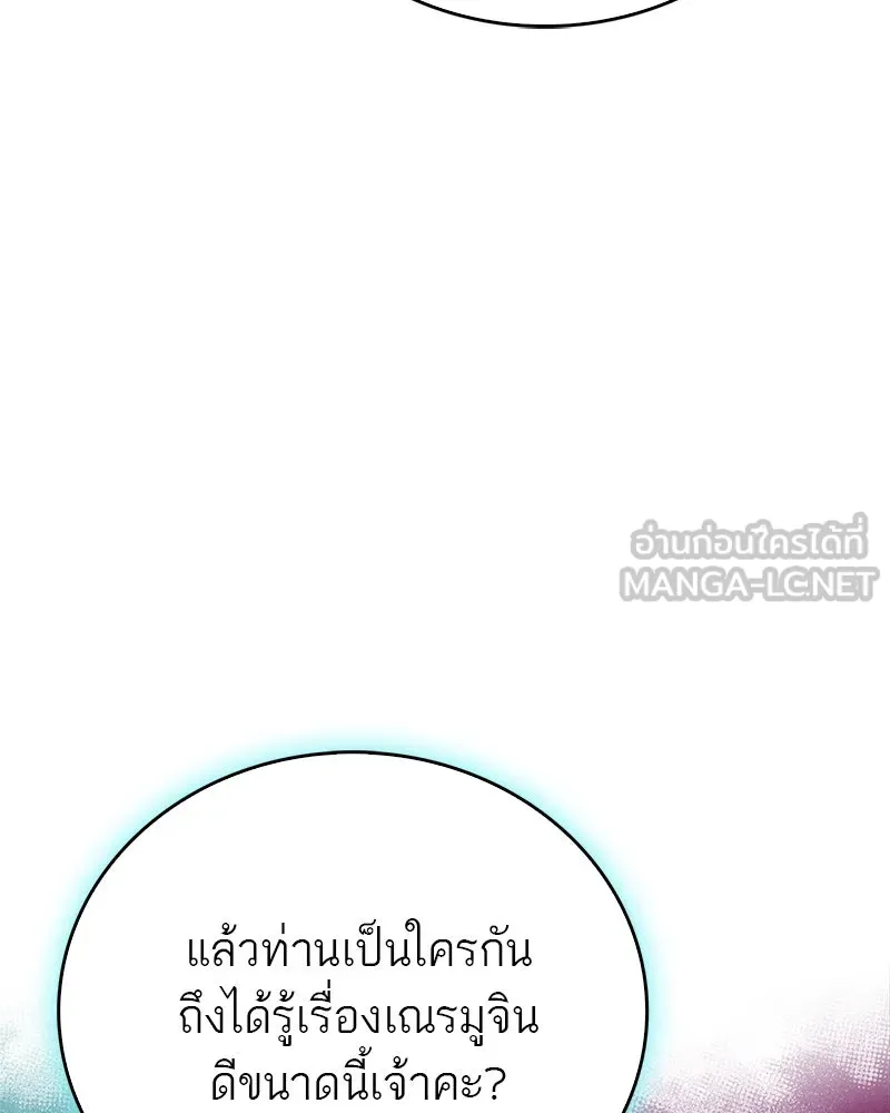 สุดยอดเทรนเนอร์แห่งยุทธภพ ตอนที่ 60 ที่แท้ข้าก็ชอบนี่เองสินะ รูปที่ 3