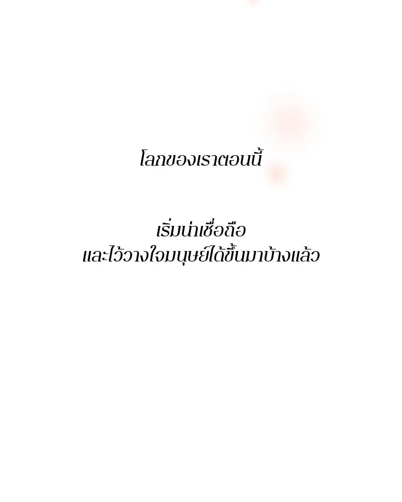 ตำนานเทพธิดาตกสวรรค์ ตอนที่ 132 รูปที่ 119