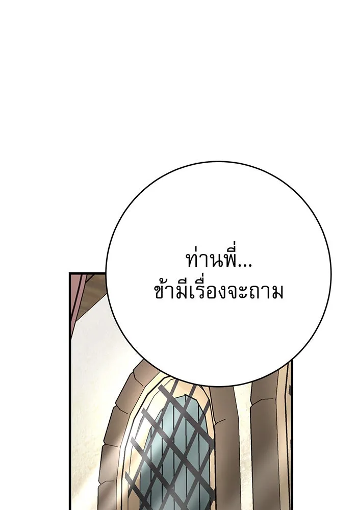 นางร้ายที่ไหนจะมีคุณธรรม ตอนที่ 137 รูปที่ 115