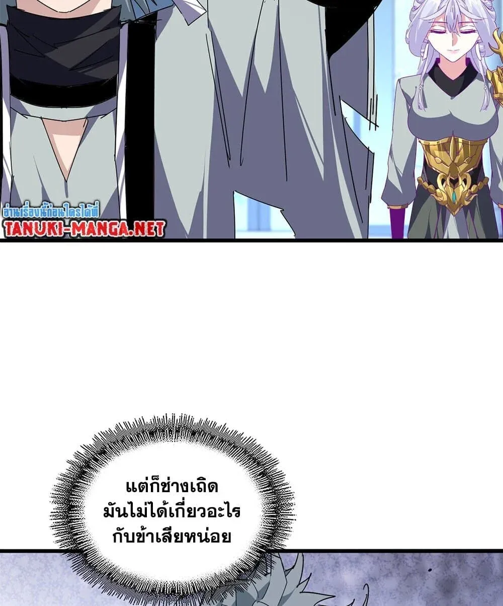 Magic Emperor ราชาจอมเวทย_ ตอนที่ ตอนที่ 861 รูปที่ 48