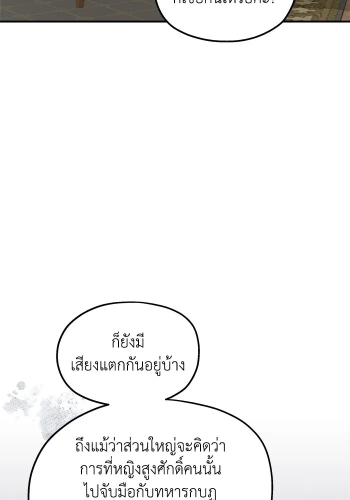 ครอบครัวสามีเห็นทีจะคลั่งรัก ตอนที่ 125 รูปที่ 44