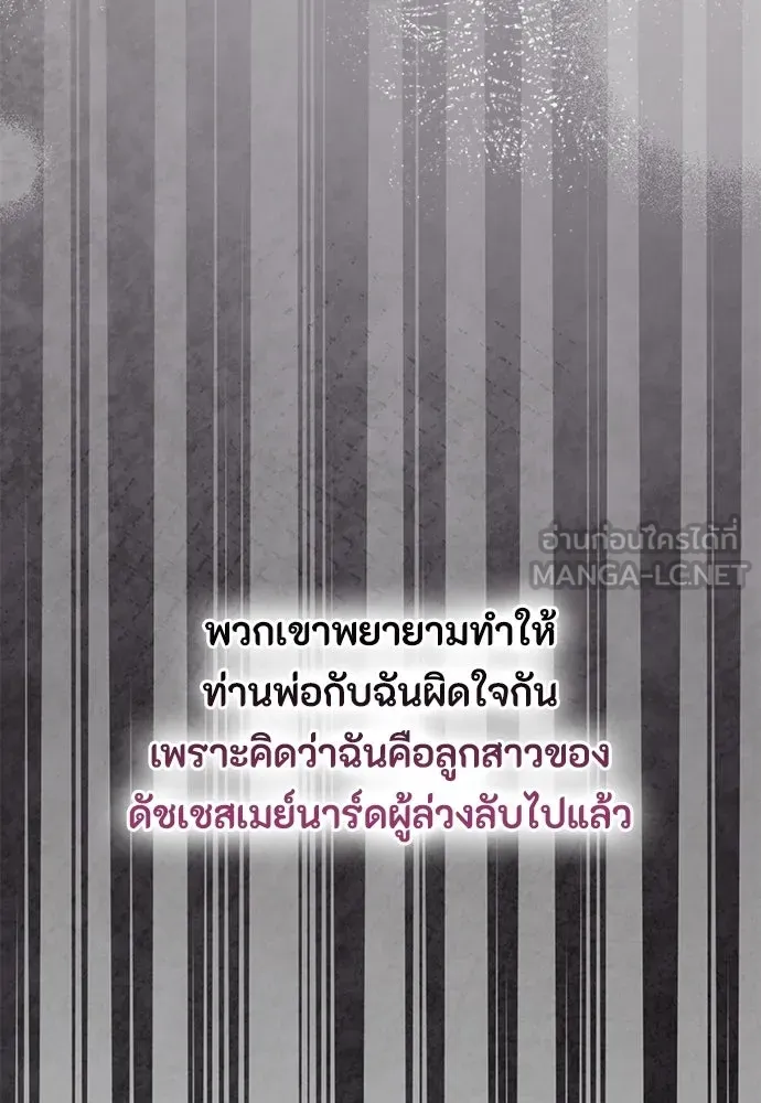 ลูกสาวตัวปลอมของท่านดยุก ตอนที่ 41 (ครึ่งแรก) รูปที่ 156