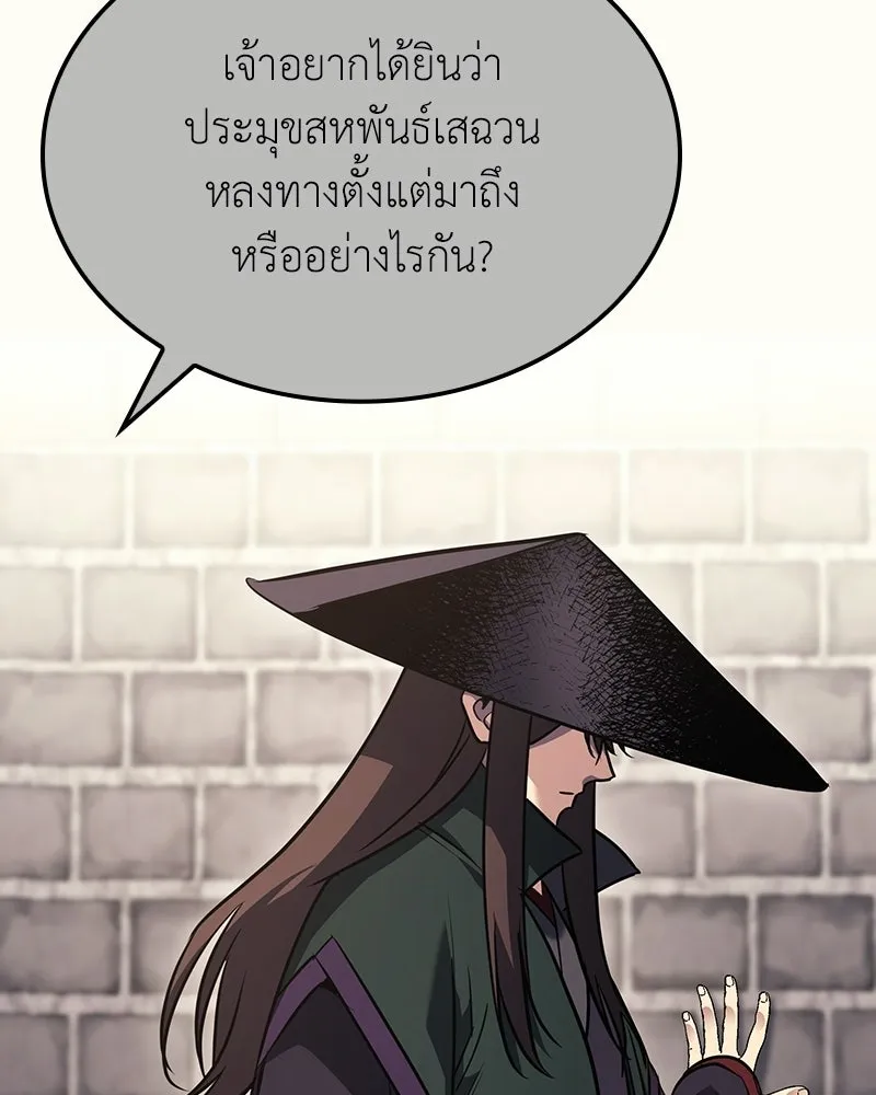 เกิดอีกทีเป็นว่าที่ประมุขลัทธิมาร ตอนที่ 145 รูปที่ 29
