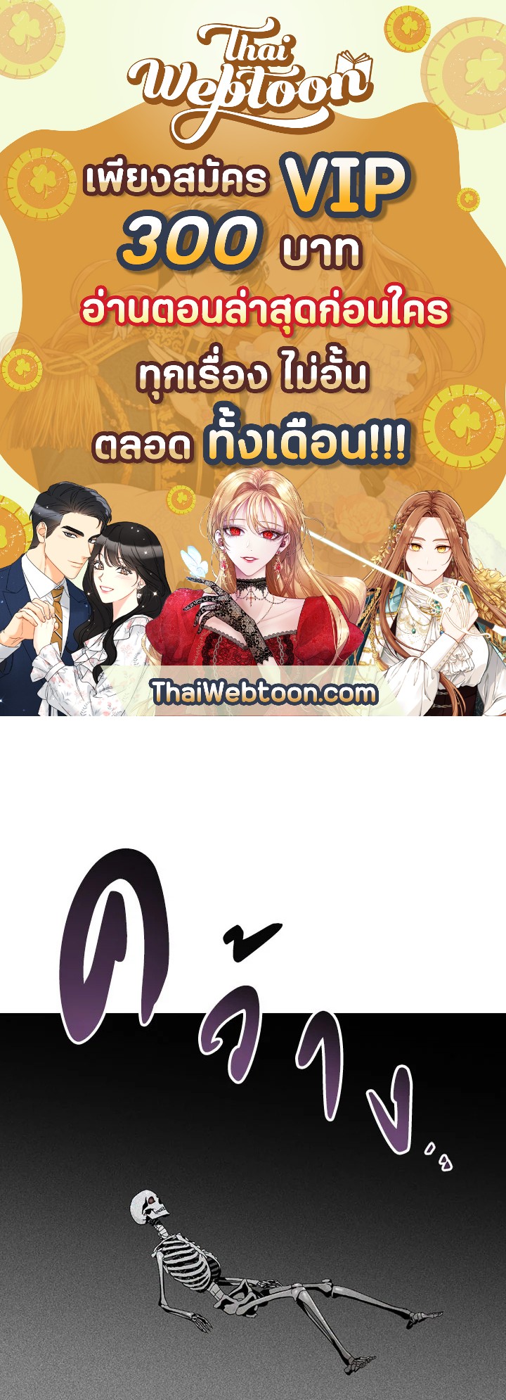 พลทหารโครงกระดูกผู้ม ตอนที่ 75 รูปที่ 1