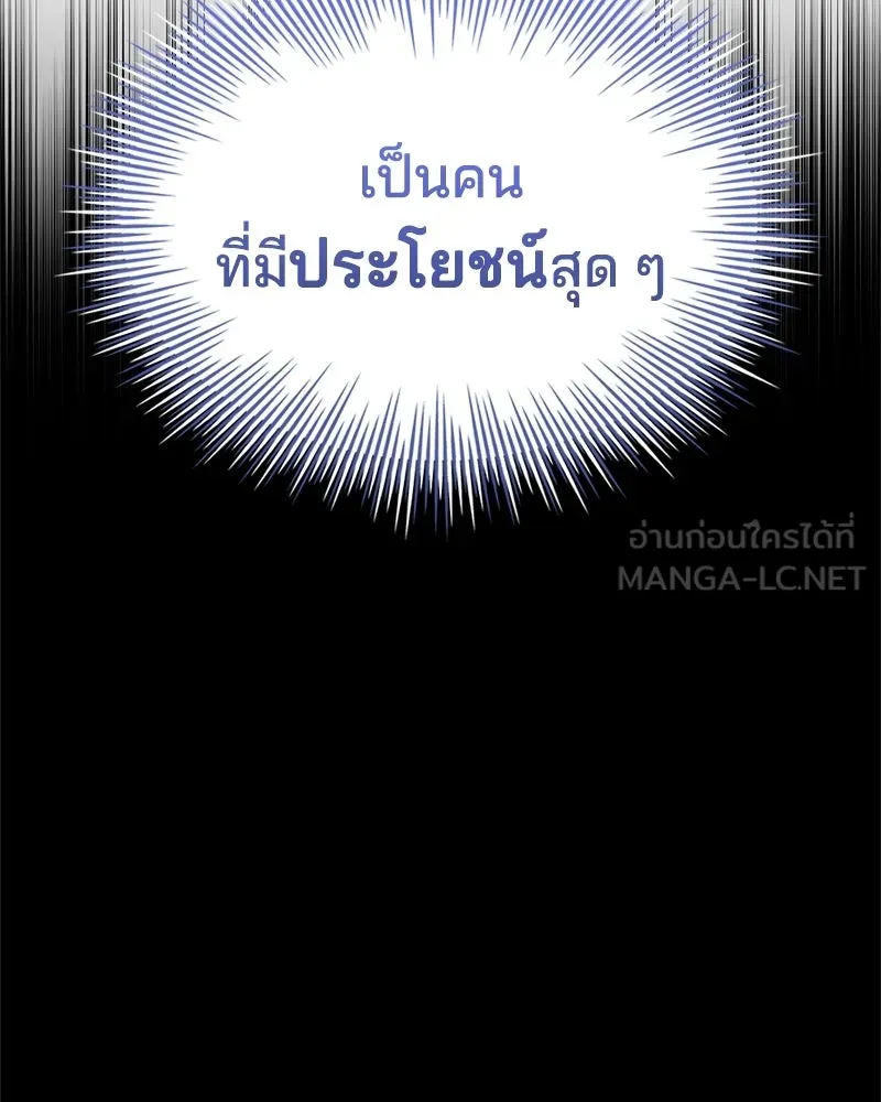 เจ้าชายแผนโบราณ ตอนที่ 40 รูปที่ 102