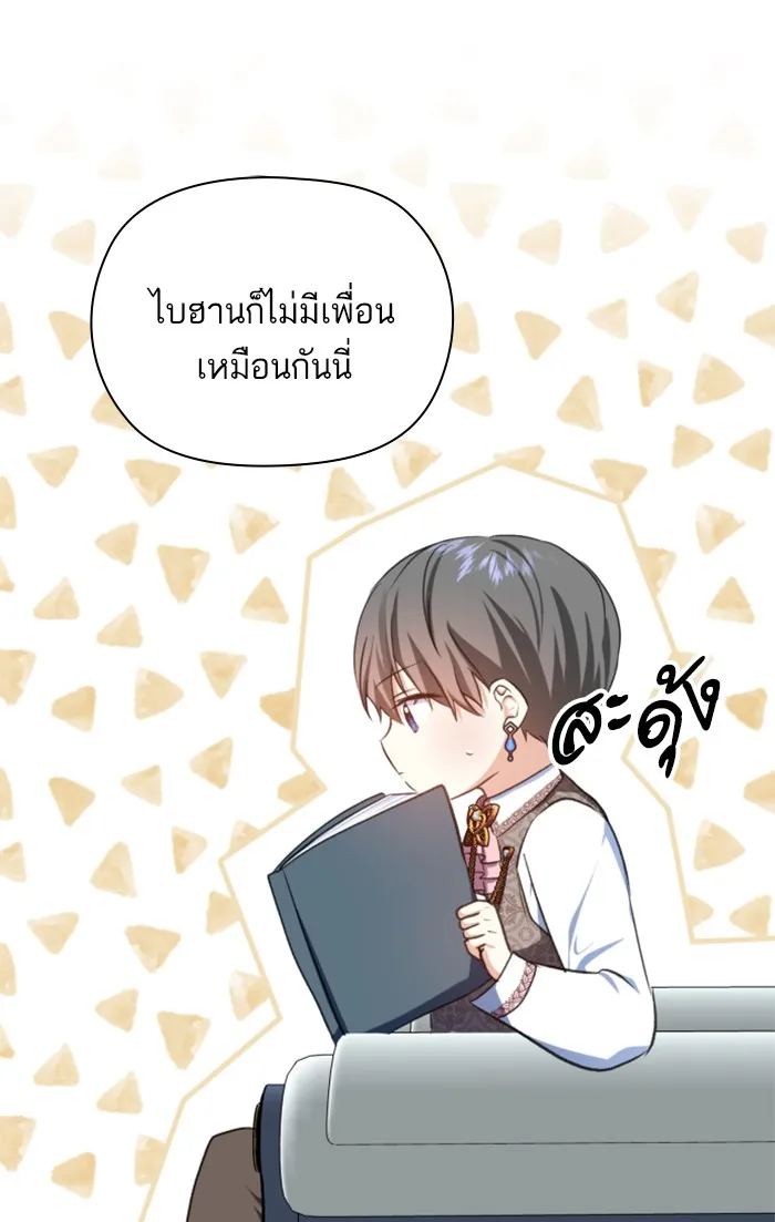 บุตรสาวของดยุกปีศาจ ตอนที่ 20 รูปที่ 40