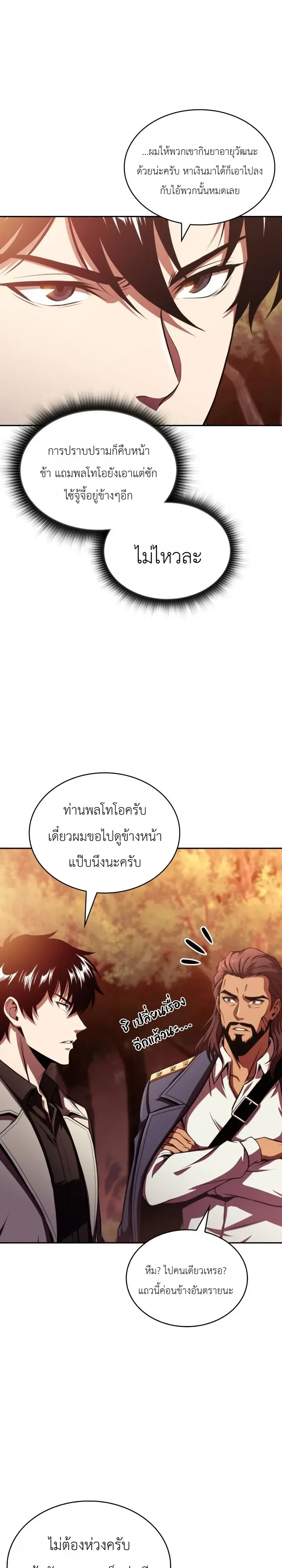 The Chairman of Pharmaceutical Company Is a Poison King ผ_ปฏ_เสธมานา ส_จ_าวแห_งพ_ษไร_ข_ดจำก_ด ตอนที่ ตอนที่ 29 รูปที่ 22