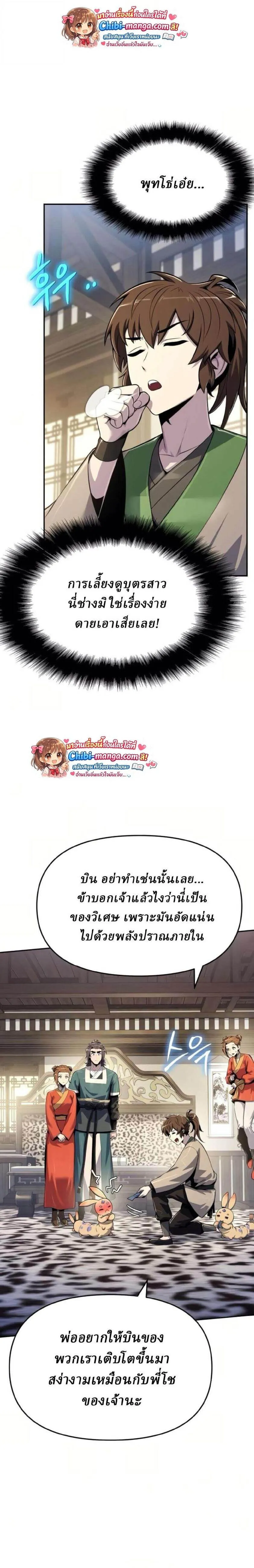 The Poison Master of Sacheon Tang Clan สาราน_กรมส_ตว_พ_ษของสตร_มเมอร_ผ_เก_ดใหม_ในต_างโลก ตอนที่ ตอนที่ 70 รูปที่ 6