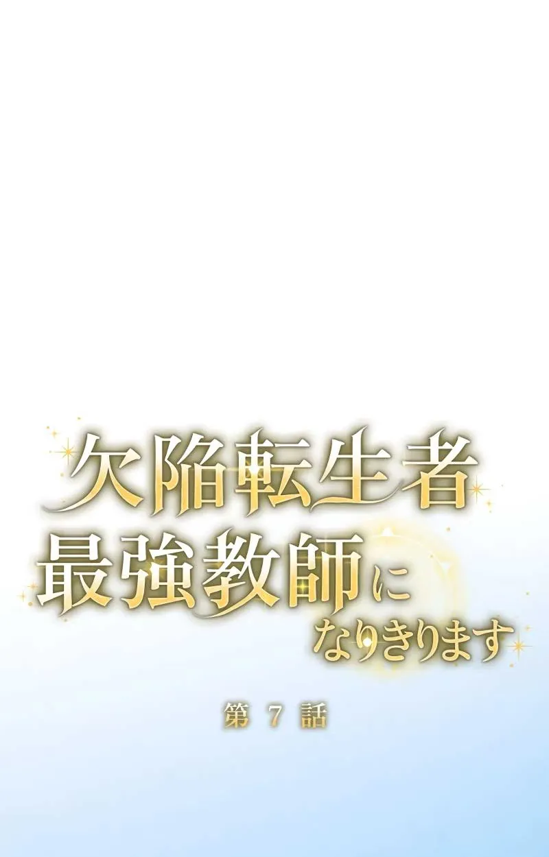 The Mighty Teacher Is a Roleplayer จากอาจารย_ปลอมๆกลายเป_นผ_แข_งแกร_งท_ส_ดซะง_น ตอนที่ ตอนที่ 7 รูปที่ 14