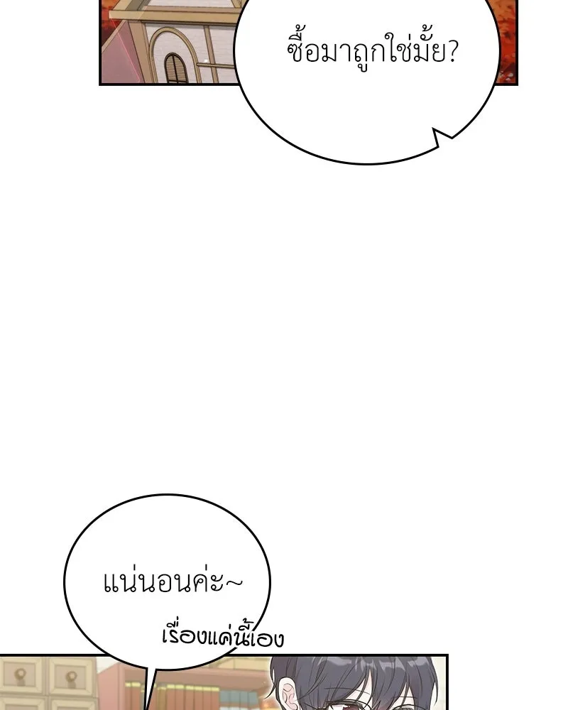 ลูกคนนี้ขอเปลี่ยนตอนจบ ตอนที่ 24 รูปที่ 76
