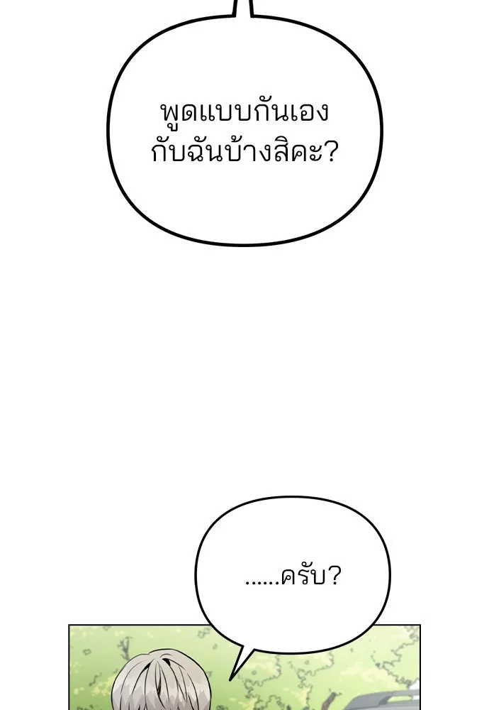 รักผิดแผน ตอนที่ 26 รูปที่ 119