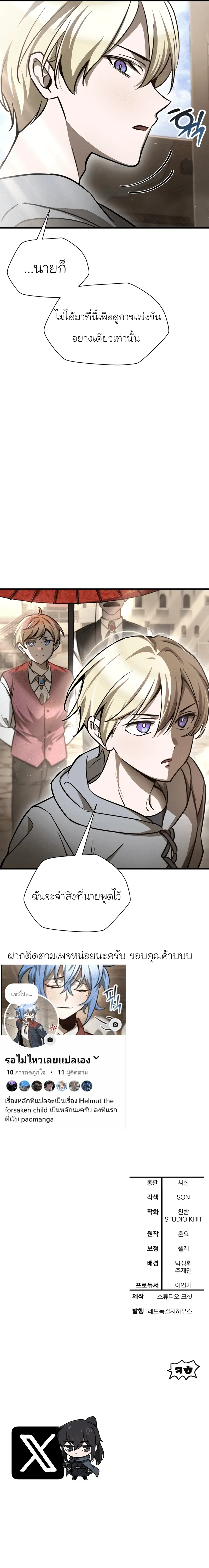 Helmut_ The Forsaken Child ตอนที่ ตอนที่ 94 รูปที่ 12