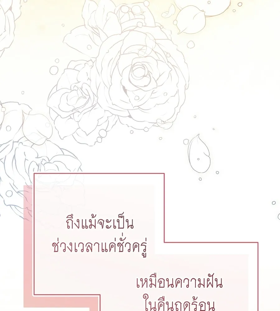คุณพ่อของหนูคือศัตรูในชาติก่อน ตอนที่ 19 รูปที่ 88